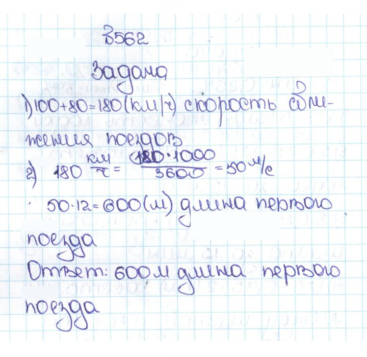 Скан решения номера 2.224 (562)
