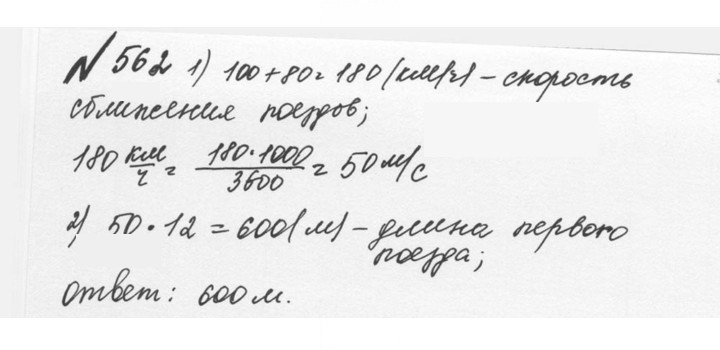Скан решения номера 2.224 (562)