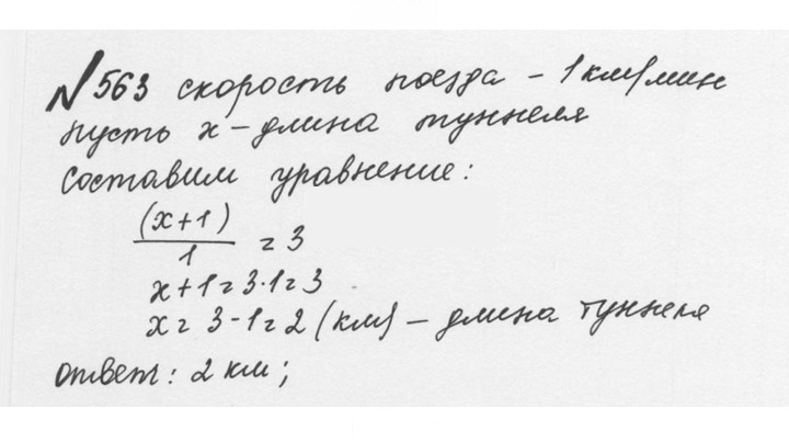 Скан решения номера 2.225 (563)