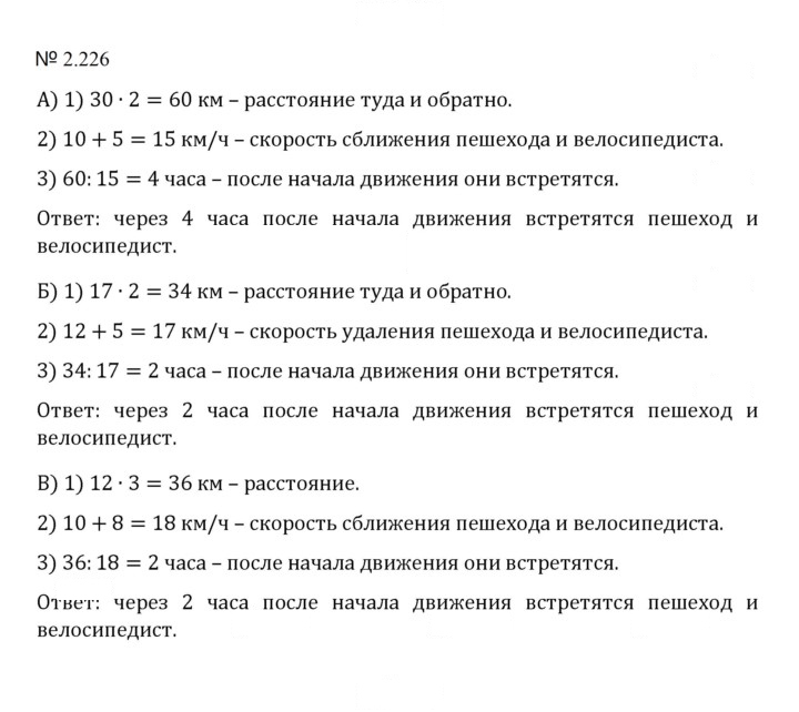 Скан решения номера 2.226 (564)