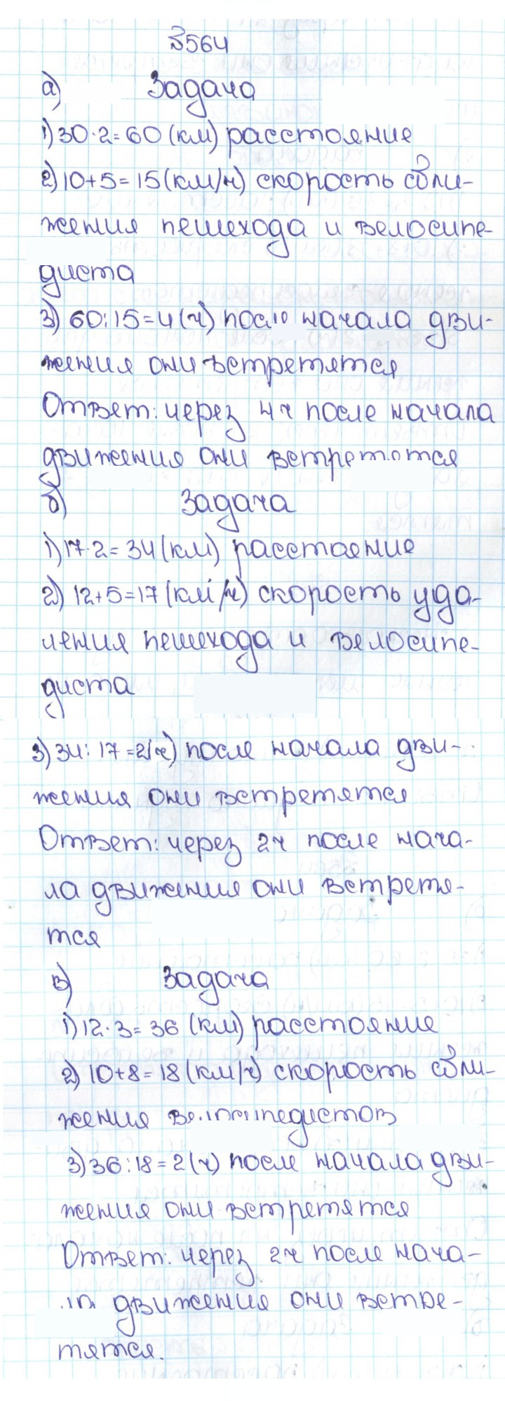 Скан решения номера 2.226 (564)