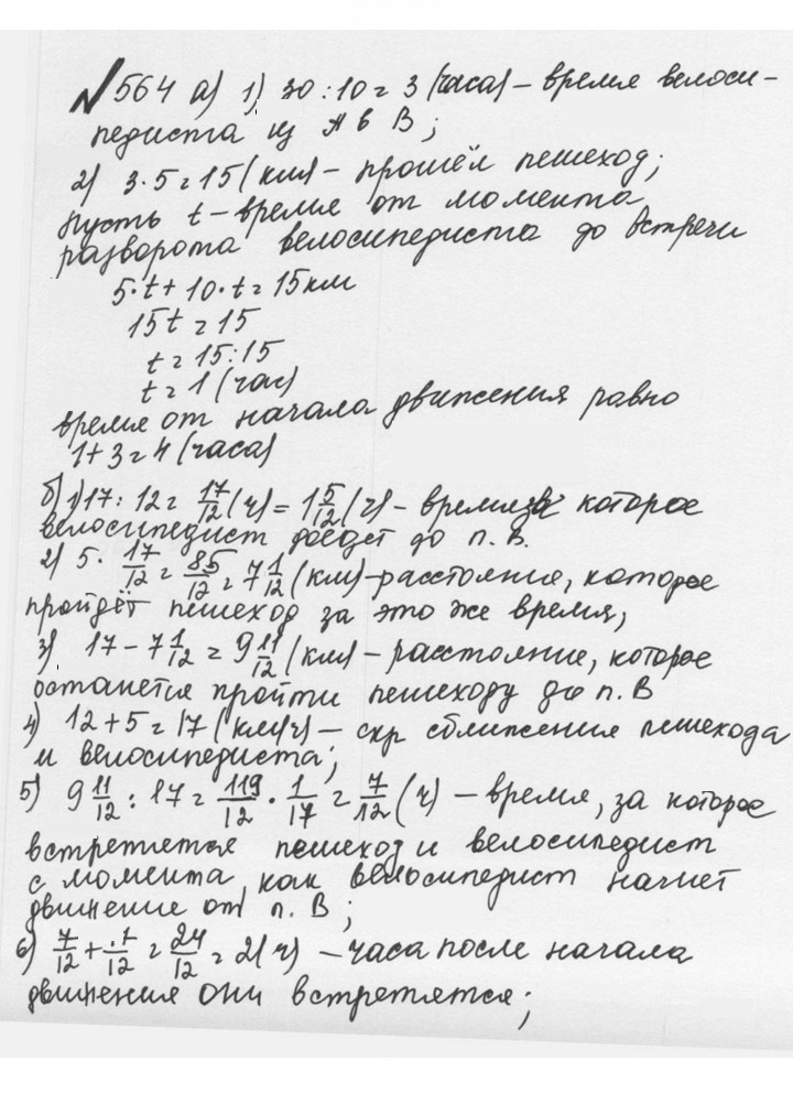 Скан решения номера 2.226 (564)
