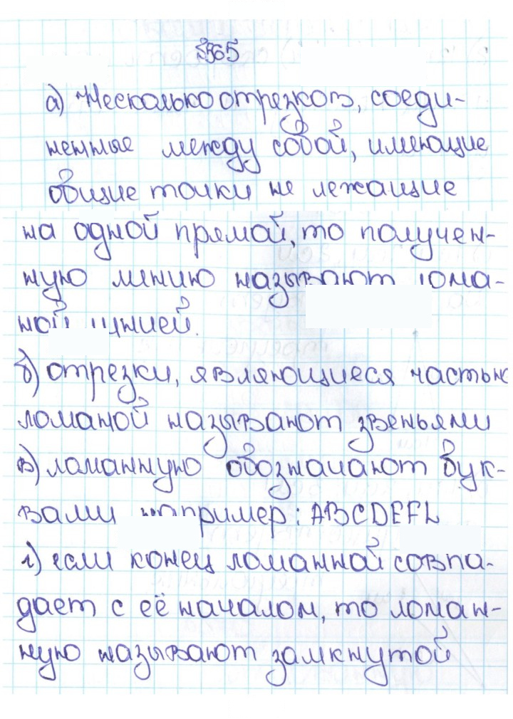 Скан решения номера 2.227 (565)