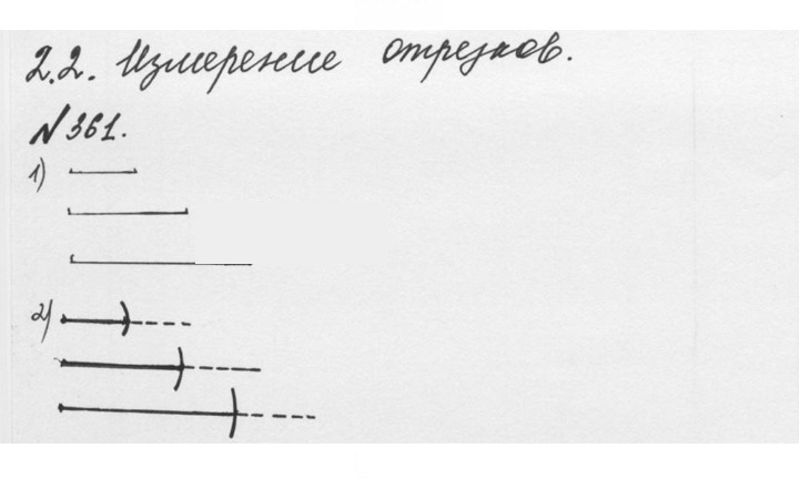 Скан решения номера 2.23 (361)