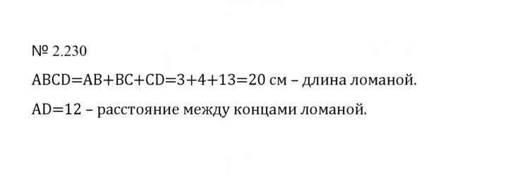Скан решения номера 2.230 (568)