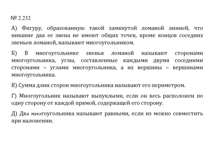 Скан решения номера 2.232 (570)