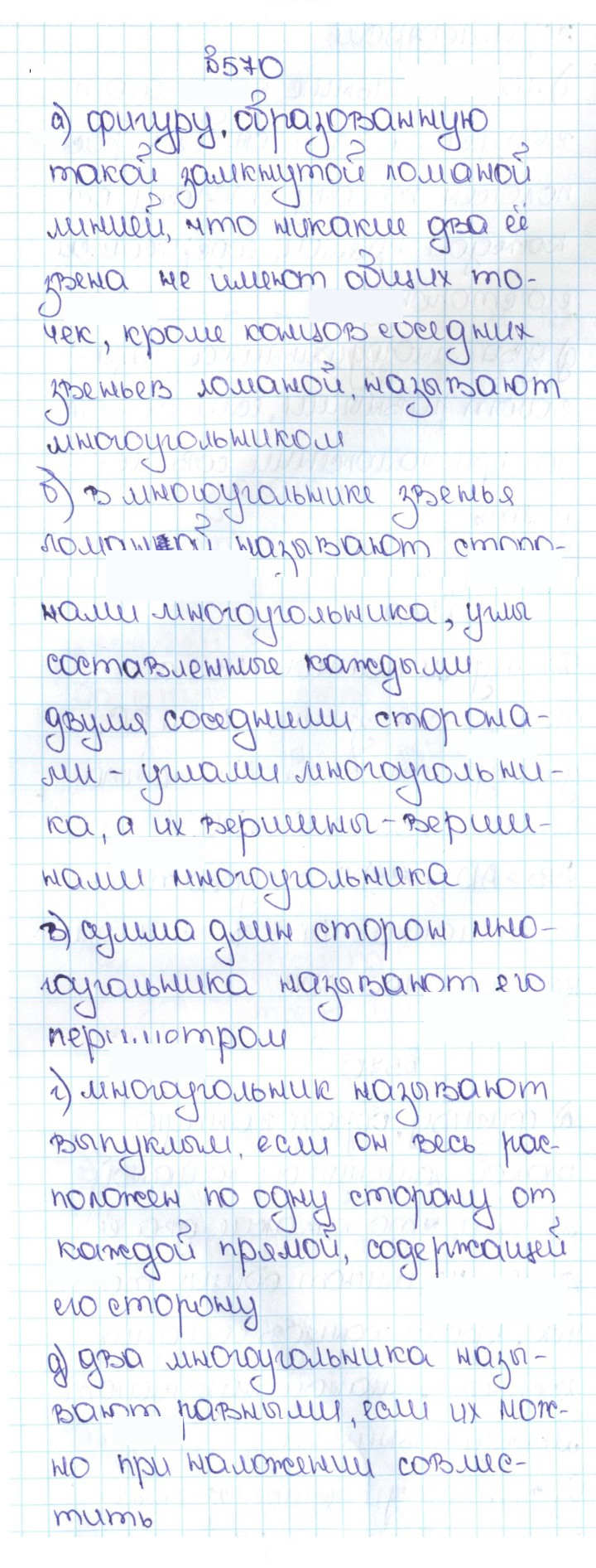 Скан решения номера 2.232 (570)