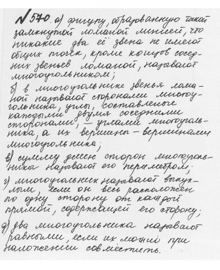 Скан решения номера 2.232 (570)