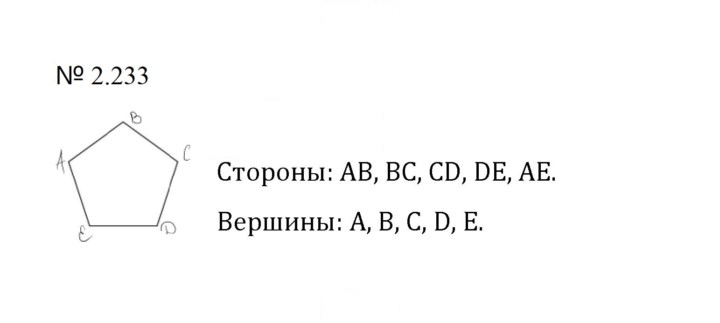 Скан решения номера 2.233 (571)