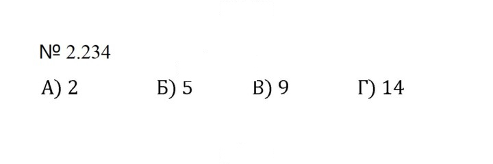 Скан решения номера 2.234 (572)