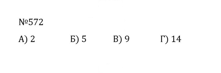 Скан решения номера 2.234 (572)