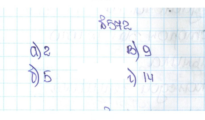 Скан решения номера 2.234 (572)