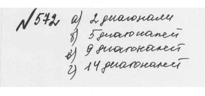 Скан решения номера 2.234 (572)