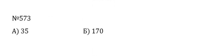 Скан решения номера 2.235 (573)
