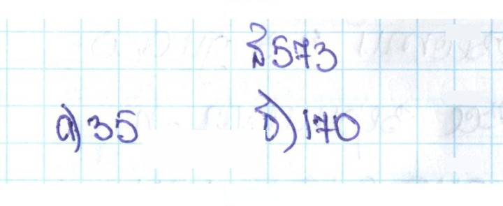 Скан решения номера 2.235 (573)