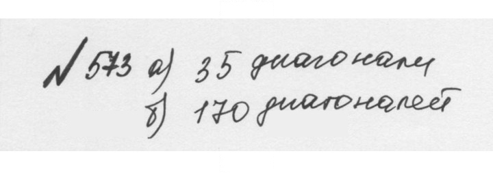 Скан решения номера 2.235 (573)