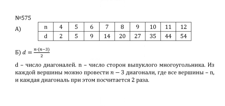 Скан решения номера 2.237 (575)