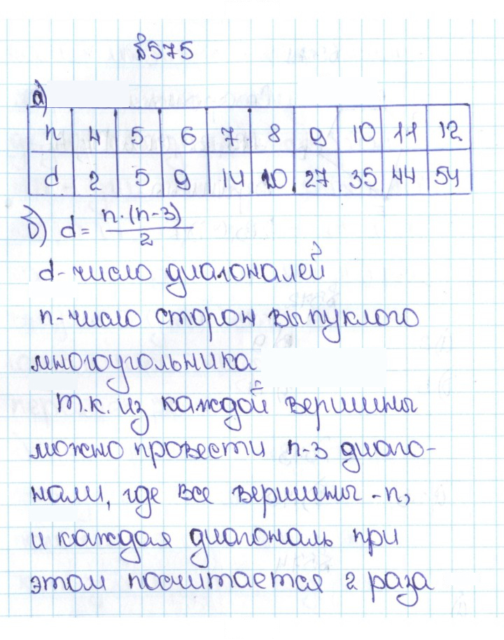 Скан решения номера 2.237 (575)
