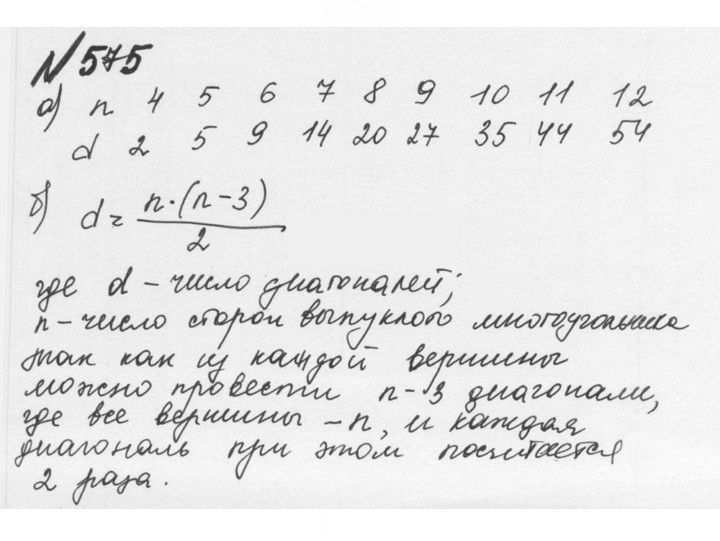 Скан решения номера 2.237 (575)