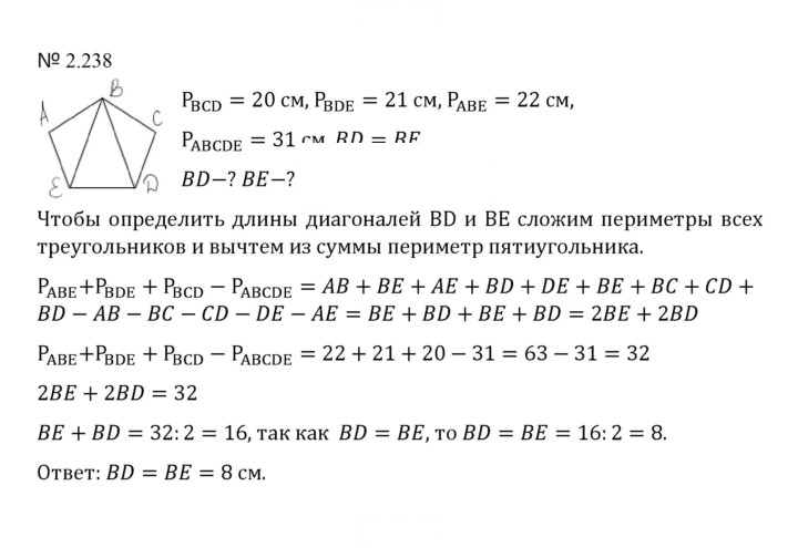Скан решения номера 2.238 (576)