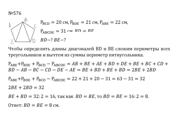 Скан решения номера 2.238 (576)