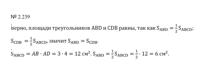 Скан решения номера 2.239 (577)