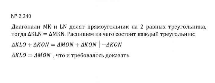 Скан решения номера 2.240 (578)
