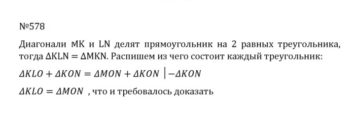 Скан решения номера 2.240 (578)