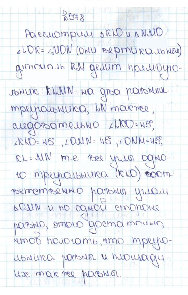 Скан решения номера 2.240 (578)