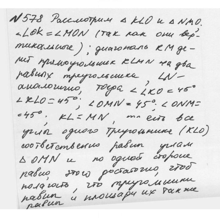 Скан решения номера 2.240 (578)