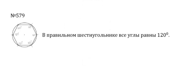 Скан решения номера 2.241 (579)