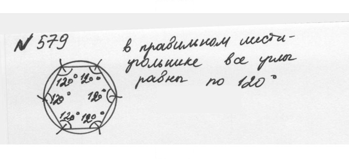 Скан решения номера 2.241 (579)
