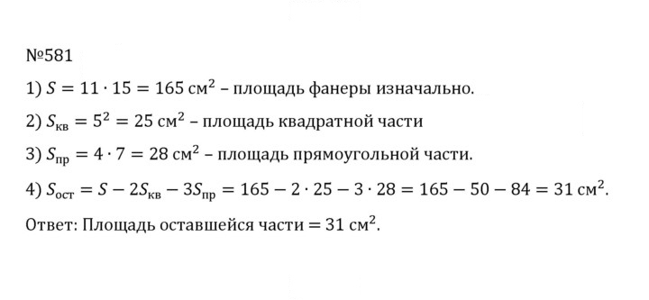 Скан решения номера 2.243 (581)