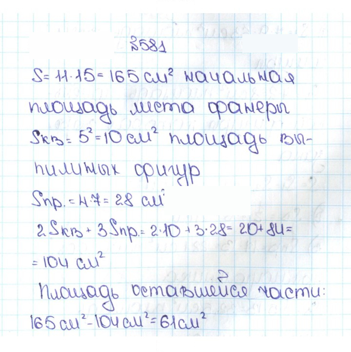 Скан решения номера 2.243 (581)