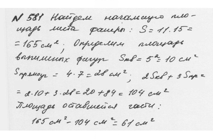 Скан решения номера 2.243 (581)