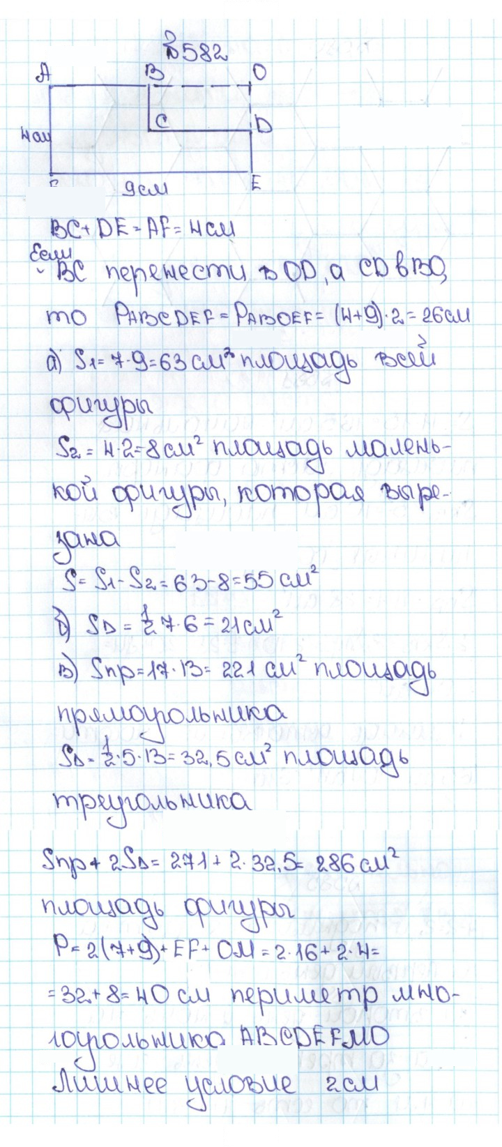 Скан решения номера 2.244 (582)