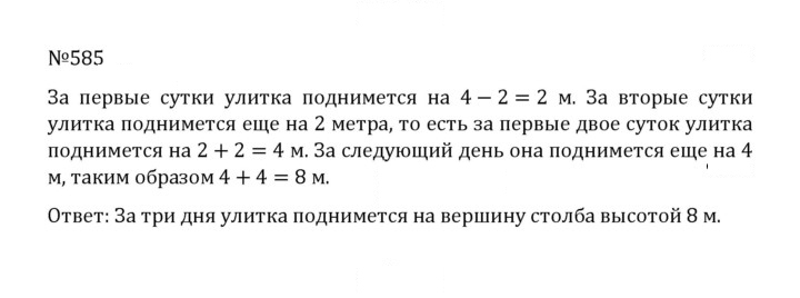 Скан решения номера 2.247 (585)