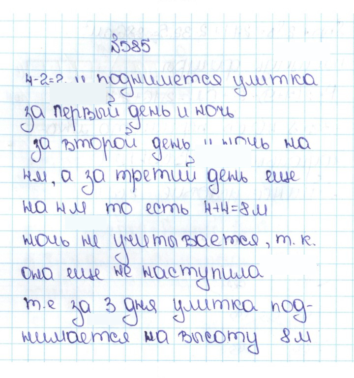 Скан решения номера 2.247 (585)