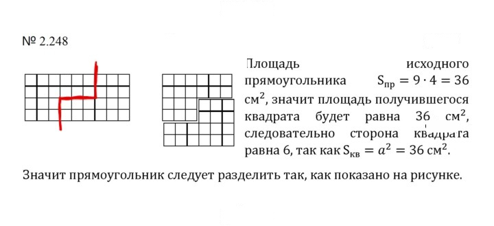 Скан решения номера 2.248 (586)