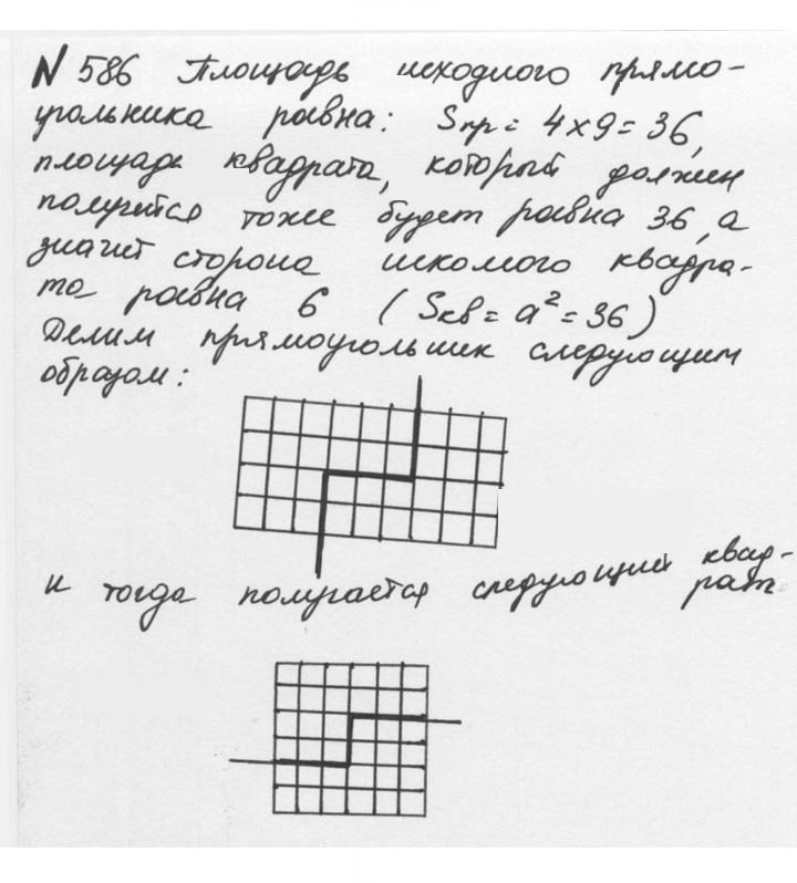 Скан решения номера 2.248 (586)
