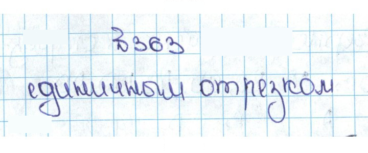 Скан решения номера 2.25 (363)