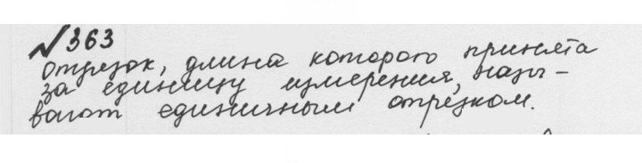 Скан решения номера 2.25 (363)