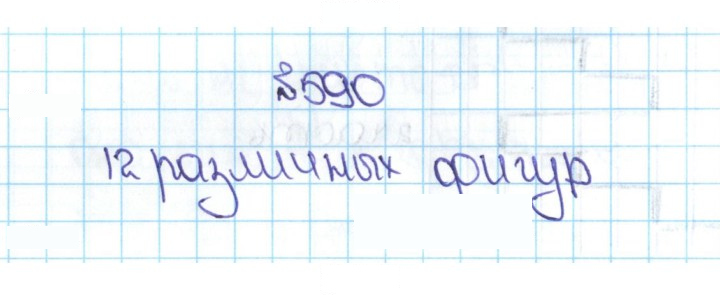 Скан решения номера 2.252 (590)