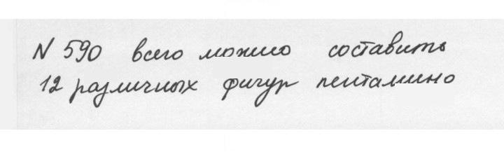 Скан решения номера 2.252 (590)
