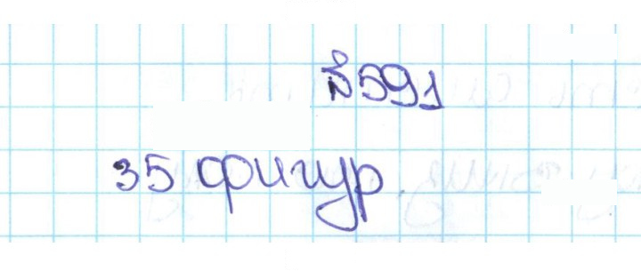 Скан решения номера 2.253 (591)