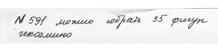 Скан решения номера 2.253 (591)