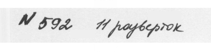 Скан решения номера 2.254 (592)