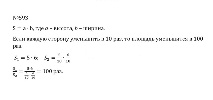 Скан решения номера 2.255 (593)