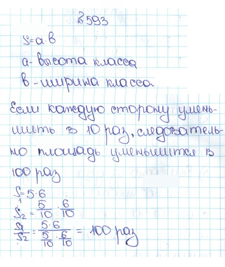 Скан решения номера 2.255 (593)