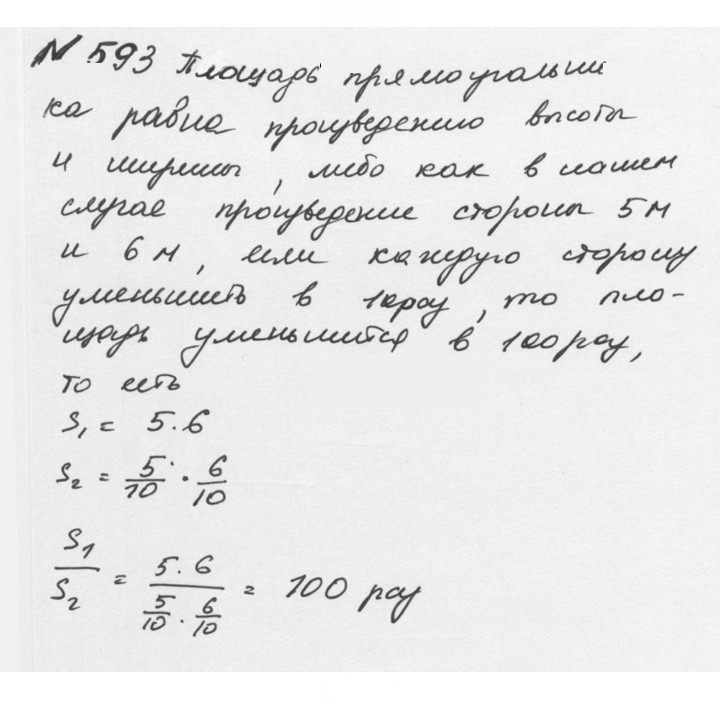 Скан решения номера 2.255 (593)